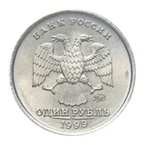 Российская Федерация — 1 рубль 1999

Медно-никелевый сплав (немагнитный), ММД — аверс