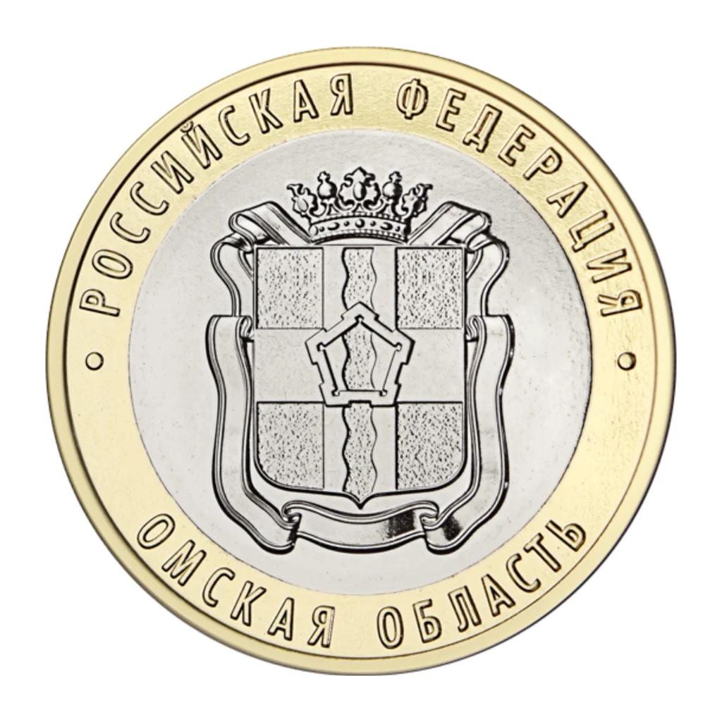 Russian Federation 10 roubles 2023 — reverse