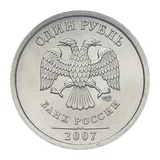 Russian Federation — 1 rouble 2007

Copper-nickel alloy (non-ferromagnetic), SPMD — obverse