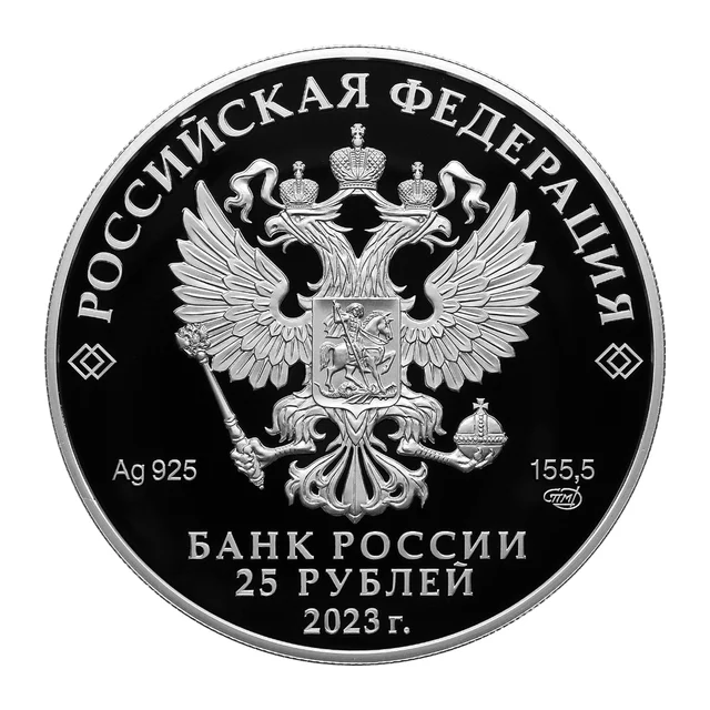 Full obverse of silver 25 roubles 2023 — SPMD, Proof, Ag 925