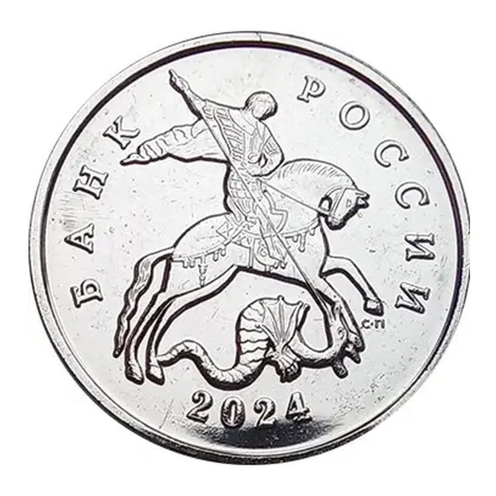 Russian Federation 5 kopecks 2024 — obverse