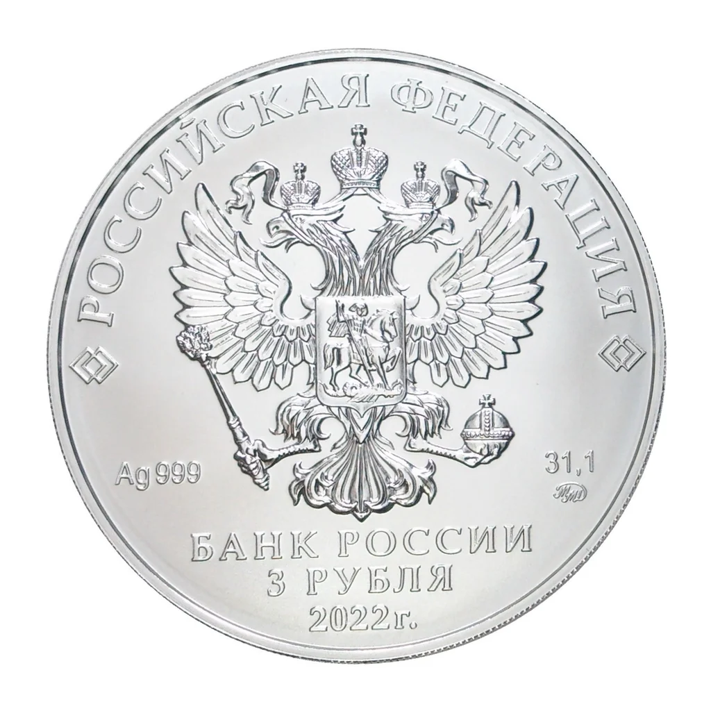 Russian Federation 3 roubles 2022 — obverse