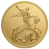 Российская Федерация — 50 рублей 2022
Георгий Победоносец
Золото 999/1000 — Стандартная чеканка, СПМД — реверс
