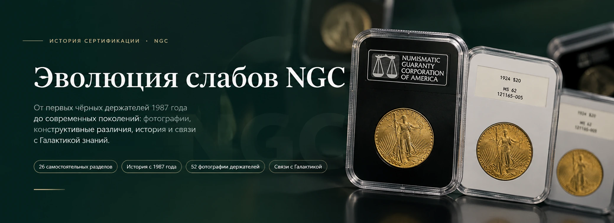 Эволюция слабов NGC