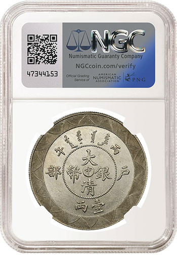 Китай - 1 таэль 1906 года - Рестрайк - NGC MS65 - Реверс - Миниатюра